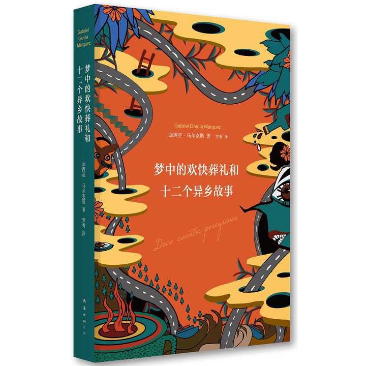 资源《梦中的欢快葬礼和十二个异乡故事》的海报