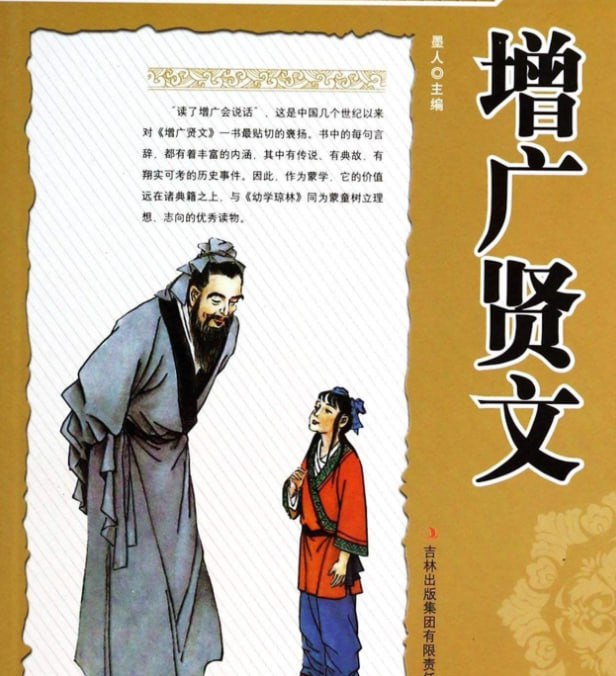 资源《增广贤文(中华经典名著全本全注全译)_李冲锋》的海报
