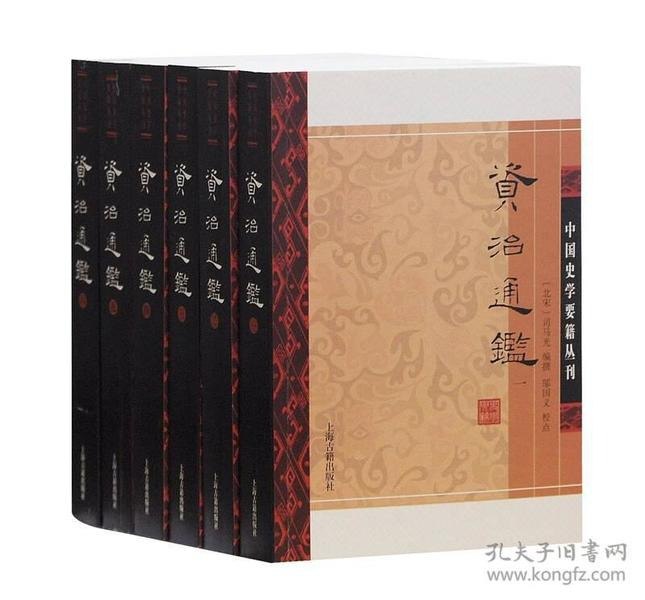 资源《《资治通鉴》全六册 鉴于往事 资于治道[pdf]》的海报