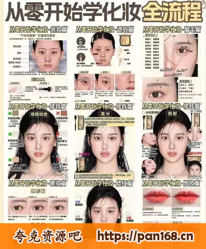 化妆美颜课程合集（春楠+毛戈平+唐毅等大师课  ）