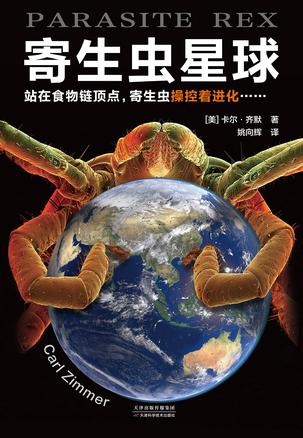 资源《寄生虫星球 [﻿人文社科] [pdf+全格式]》的海报
