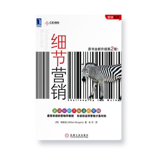 资源《《细节营销》（第二版）》的海报