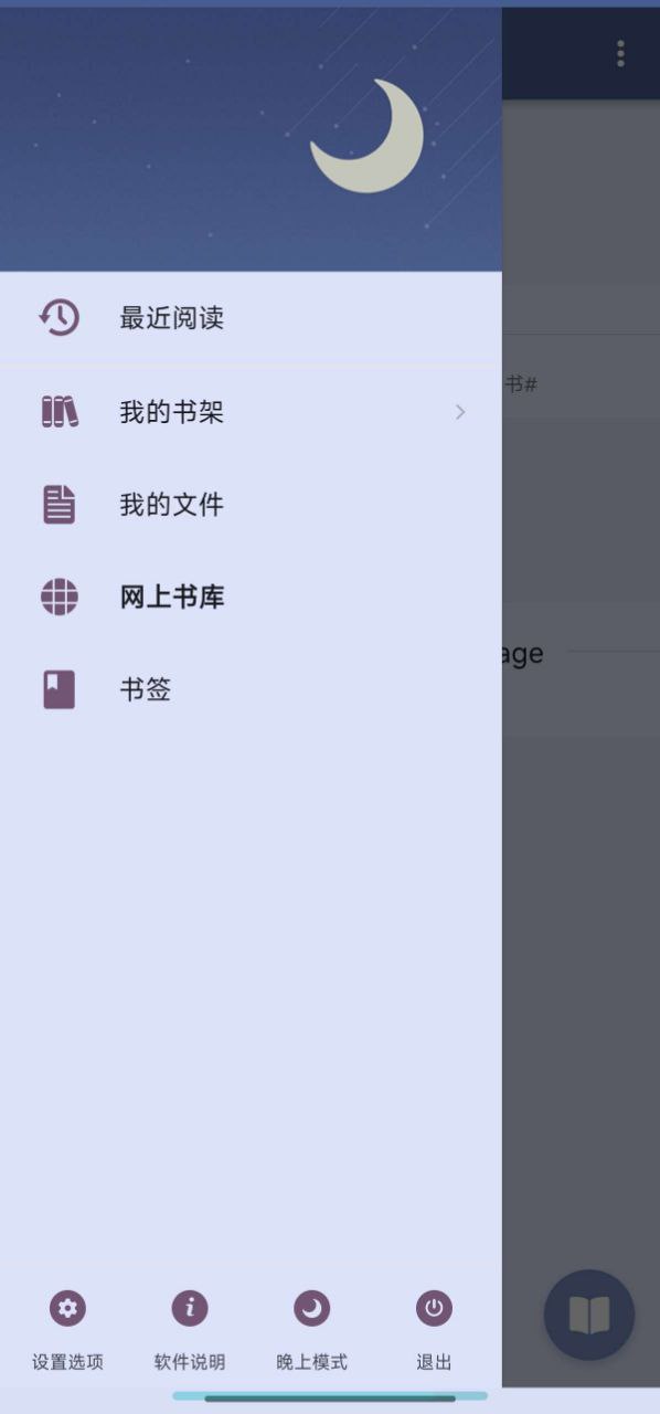 资源《Moon Reader 静读天下  - 超强电子书阅读器 内置书库 解锁专业版》的海报