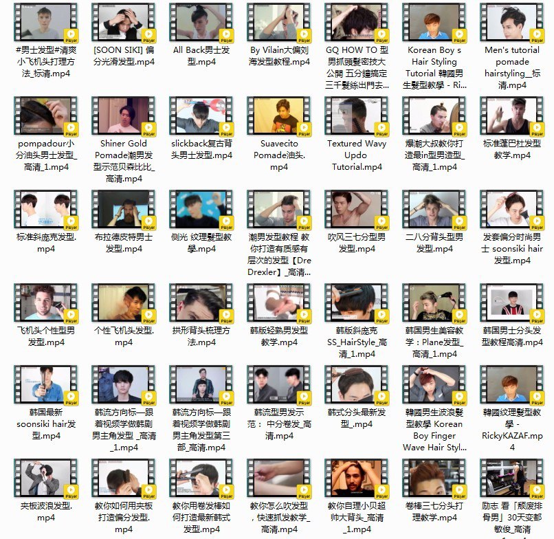 资源《《发型打理教程 男士必备》视频版 让自己看起来贼帅贼帅[mp4]》的海报
