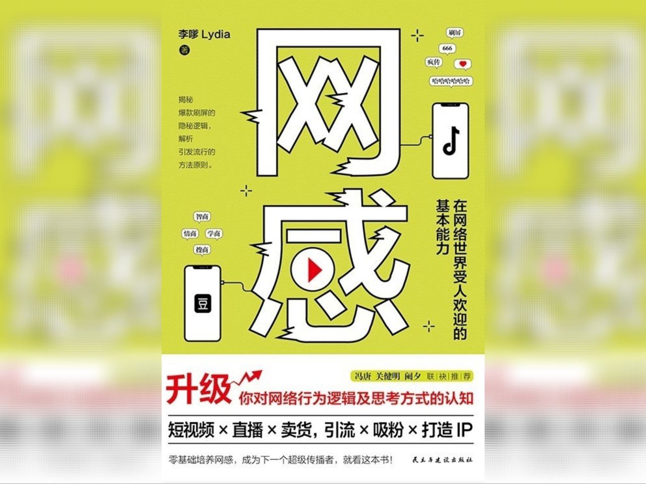 资源《【电子书】网感 全格式》的海报