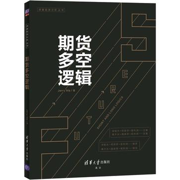 资源《期货多空逻辑 [﻿经济管理] [pdf+全格式]》的海报