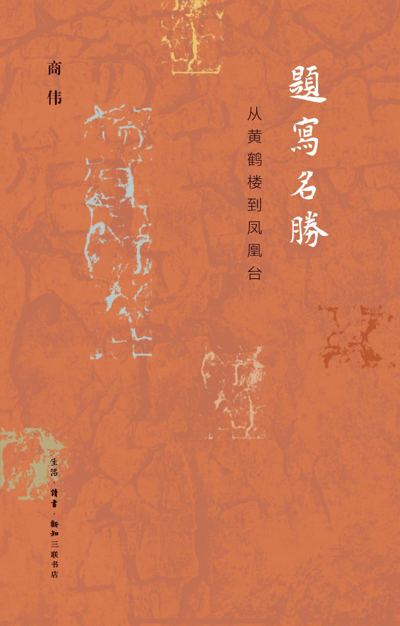 资源《【听书解读】《题写名胜》》的海报