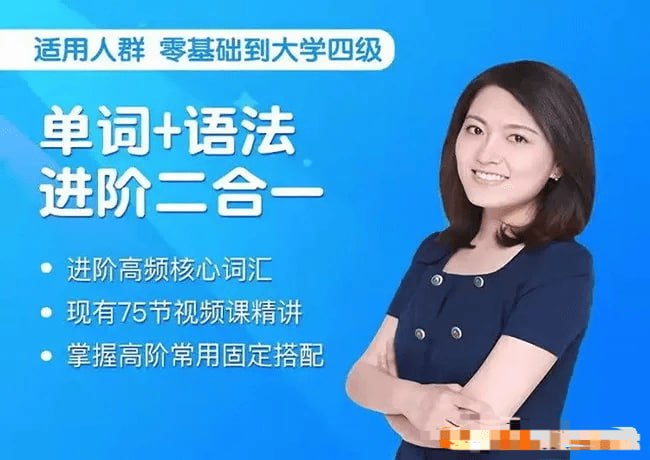 资源《沙沙老师 单词+语法 进阶二合一-185节》的海报