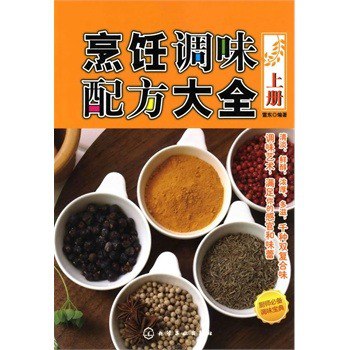 资源《《烹饪调味配方大全》上下册 千种双复合调味方法 纯天然配料[pdf]》的海报