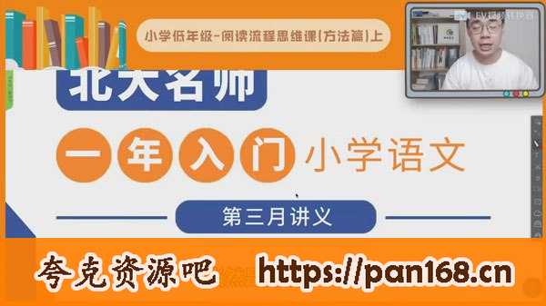 资源《北大学霸刘派老师给家长的通关小学阅读》的海报