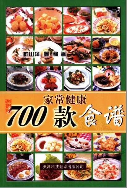 资源《《700款家常健康食谱》做出美味佳肴[pdf]》的海报