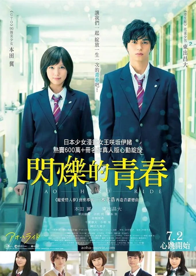 资源《青春之旅1-2季+动画版+电影》的海报