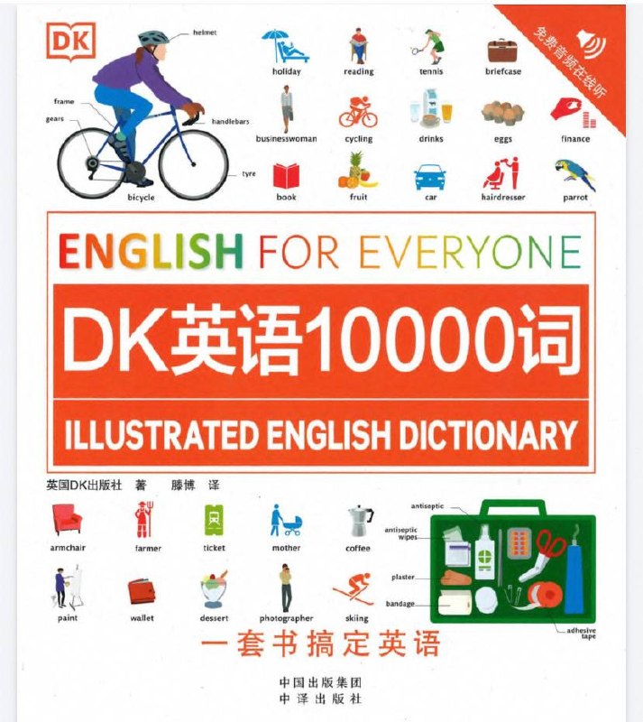 资源《DK英语全彩图解10000词(pdf+音频)适合各个英语学习阶段》的海报