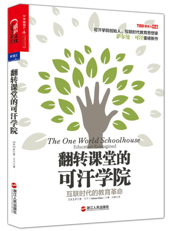 资源《《翻转课堂的可汗学院》互联时代的教育革命》的海报