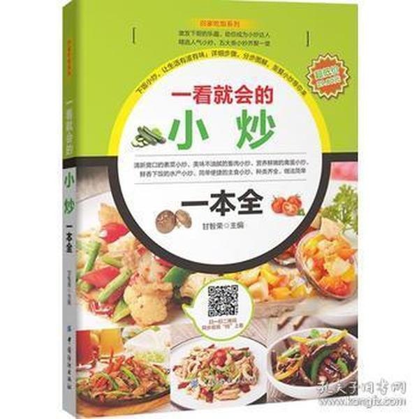 资源《《一看就会的主食一本全》[pdf]》的海报