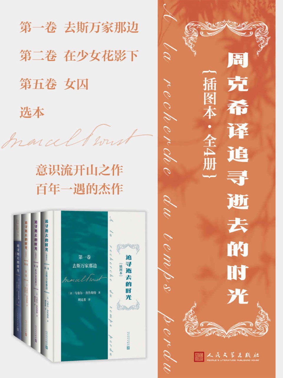 资源《 《周克希译追寻逝去的时光·全4册》[MOBI-AZW3-EPUB]》的海报