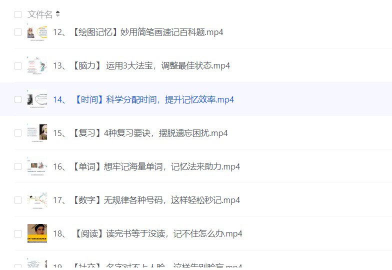 资源《20堂超实用记忆术，教你过目不忘！ 《最强大脑》冠军教练亲授》的海报
