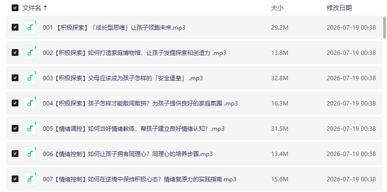 资源《雨果奖得主推荐萌芽亲子教养课：10种能力让孩子掌控人生家长课堂~音频【学习资料】》的海报