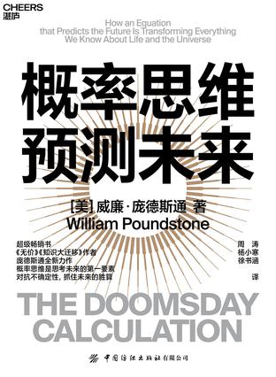 资源《概率思维预测未来 [﻿人文社科] [pdf+全格式]》的海报
