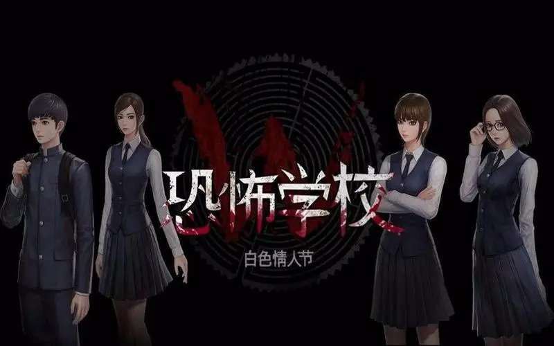 资源《恐怖学校:白色情人节  v5.1.011    汉化+免费+steam移植》的海报