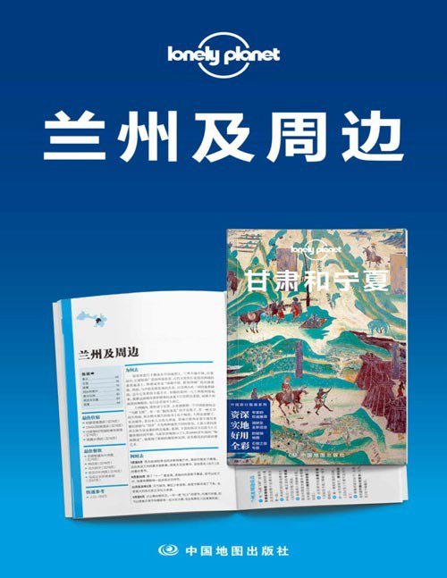 资源《《Lonely Planet孤独星球旅行指南：兰州及周边》[pdf]》的海报