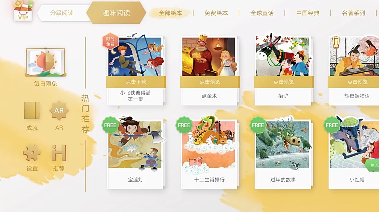 资源《洪恩双语儿童绘本》的海报