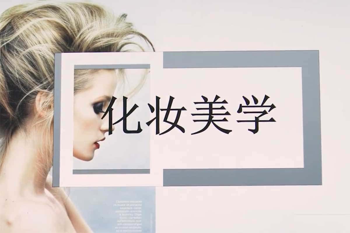 资源《【古妆汉服仙服零基础美妆教学课】》的海报