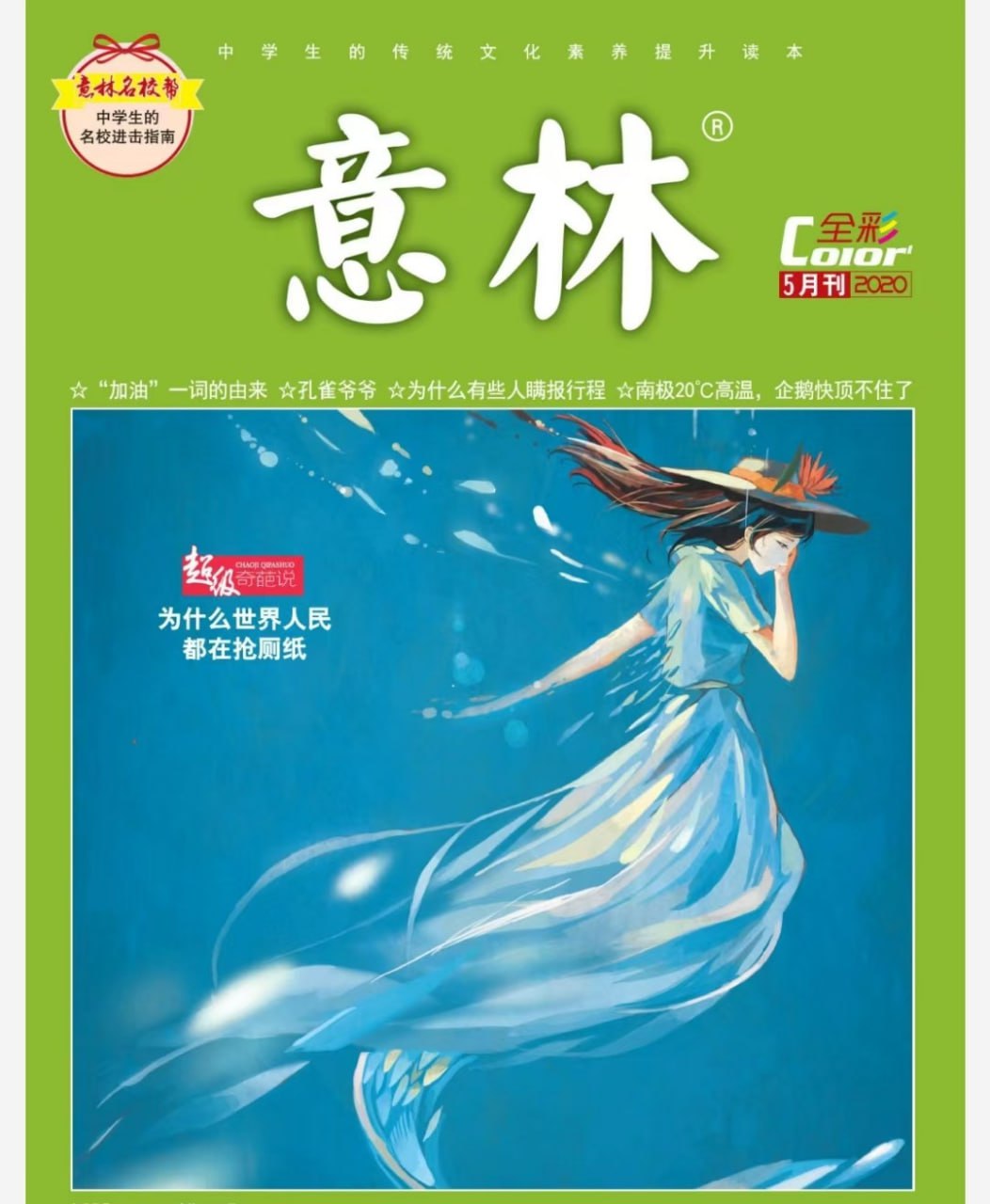 资源《意林2003-2024年合集 收藏版(13.2GB)》的海报