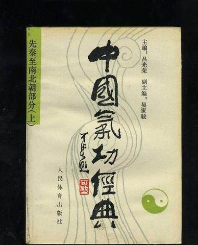 资源《中国气功经典》的海报