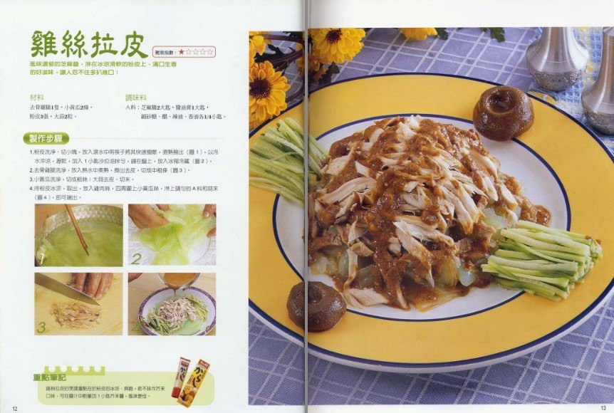 资源《《大厨师烹调秘诀》开胃四川菜[pdf]》的海报