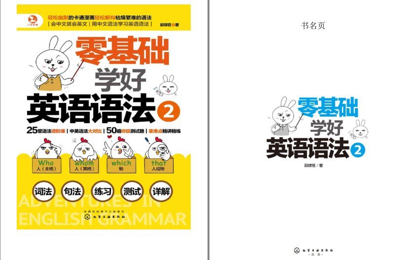 资源《《零基础学好英语语法2》轻松快乐学英语[pdf]》的海报