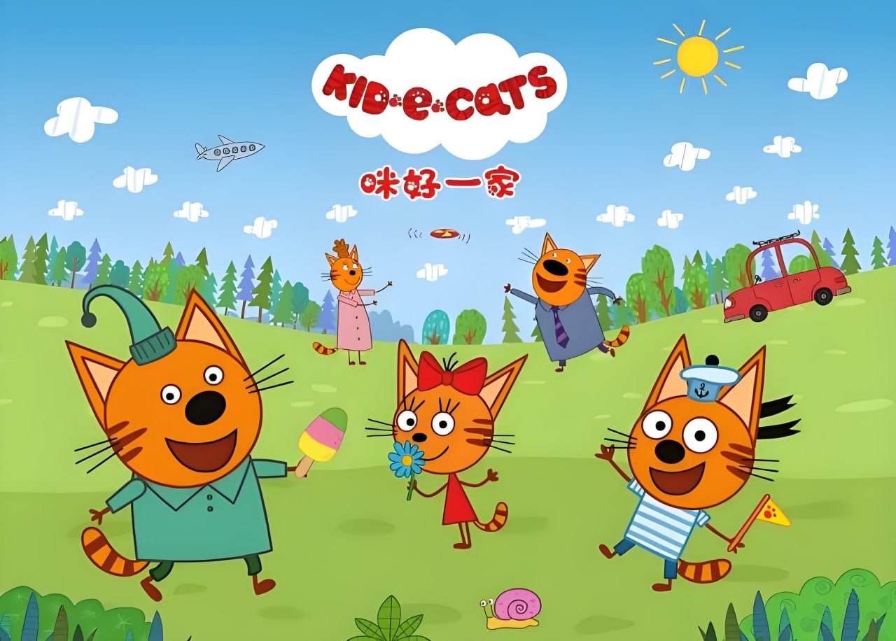 资源《少儿家庭教育启蒙动画《咪好一家 Kid-E-Cats》》的海报