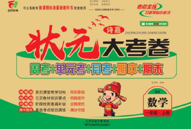 资源《淘宝高价买的中小学1-9年级全科教辅，超全学习资源助力高效提升》的海报