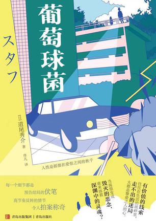 资源《葡萄球菌 [﻿小说文学] [pdf+全格式]》的海报