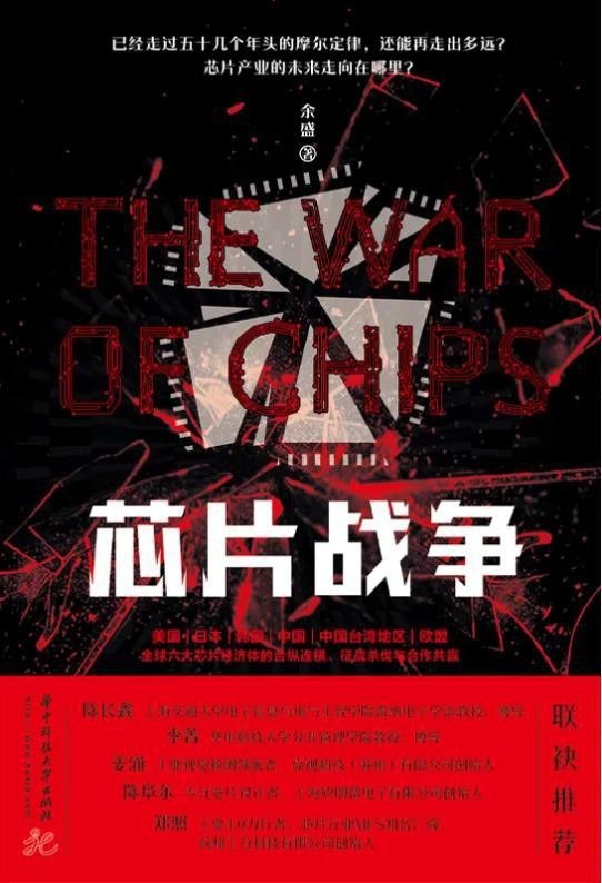 资源《《芯片战争》中国芯片的崛起[epub]》的海报