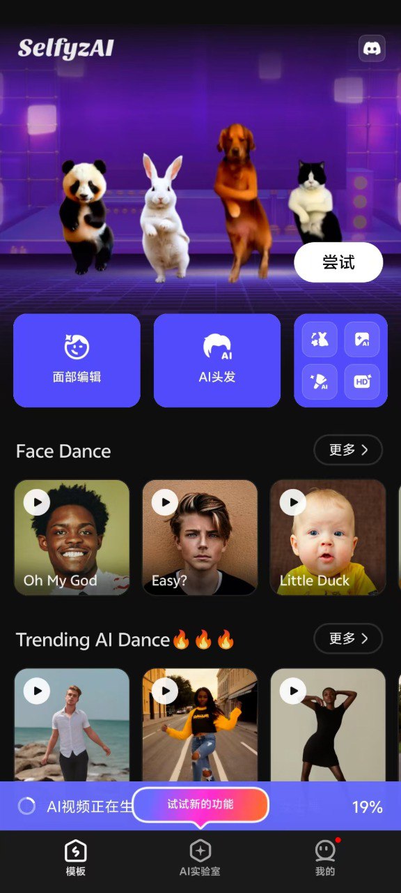 资源《SelfyzAI让图片跳舞，AI发型，AI仿妆 等》的海报