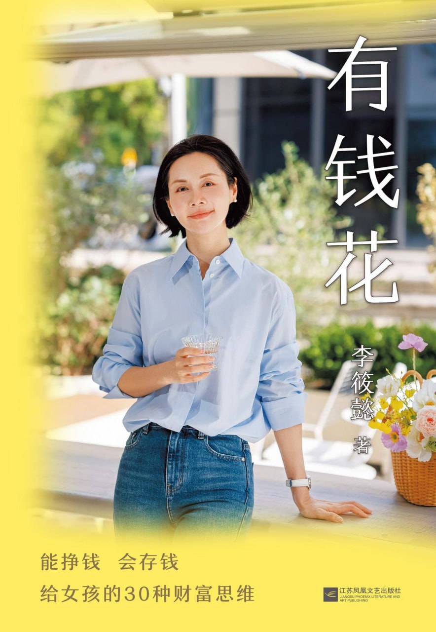 资源《有钱花 [励志成功] [pdf+全格式]》的海报