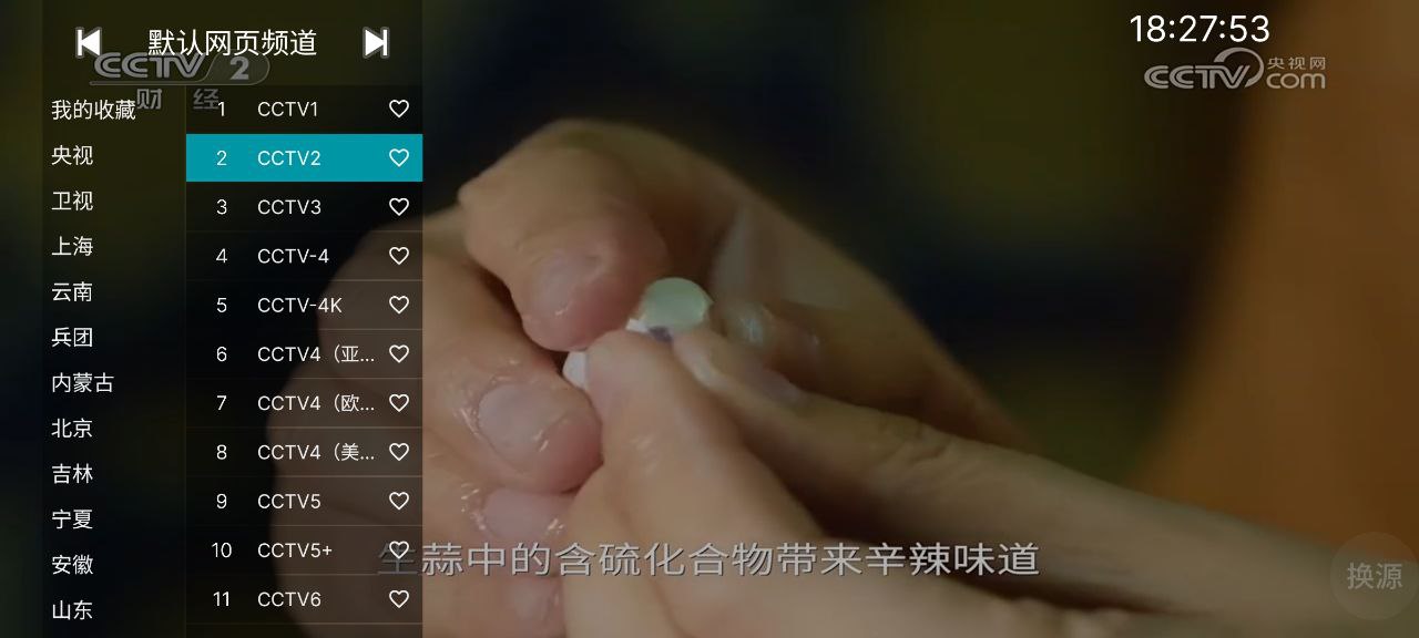 资源《你的电视  v1.9.0   央视+卫视+港台+体育+少儿+地方+网页直播》的海报