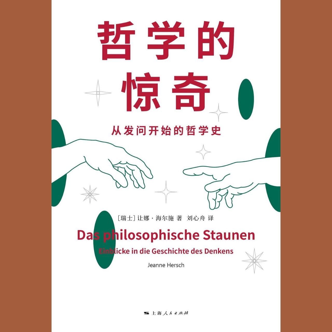 资源《【电子书】哲学的惊奇 全格式》的海报