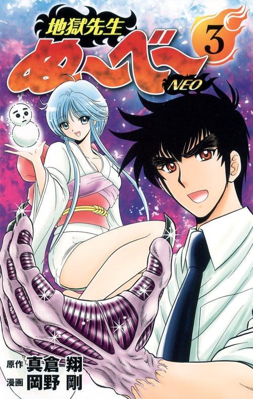 资源《《地狱老师》漫画 共2部48卷 分类：幽默 神鬼 奇幻[mobi]》的海报