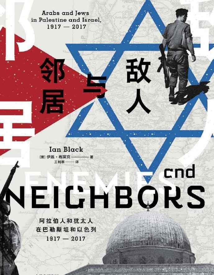 资源《敌人与邻居：阿拉伯人和犹太人在巴勒斯坦和以色列》的海报