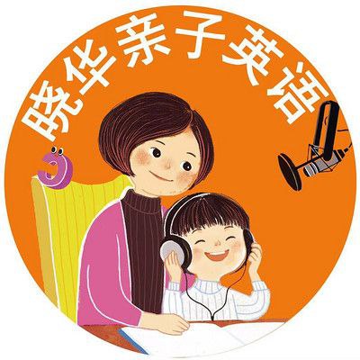 资源《晓华亲子英语课程合集》的海报