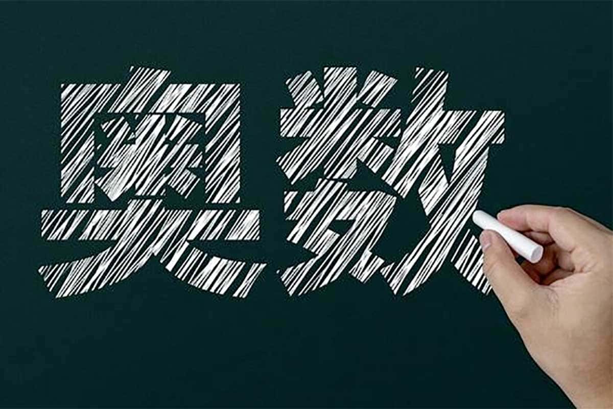 资源《【1-12年级奥数教程】》的海报