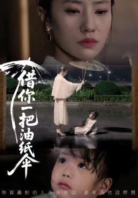 借你一把油纸伞＆青青我心