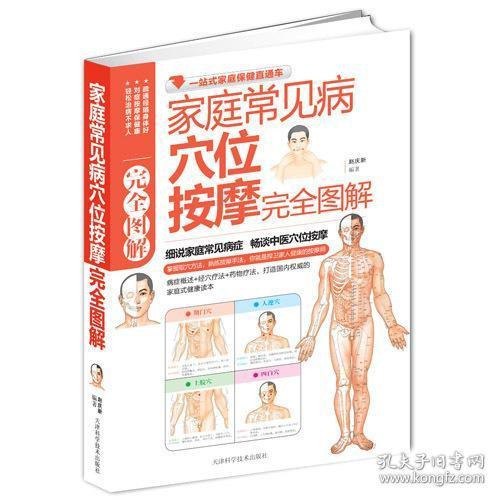 资源《《健康轻松刮出来 完全图解家庭刮痧》[pdf]》的海报