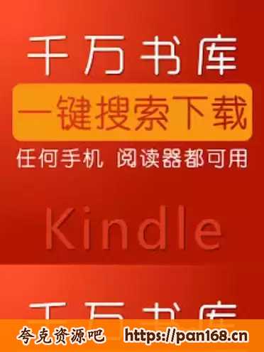 资源《千万书库Kindle合集48000余册TXT书籍合集》的海报