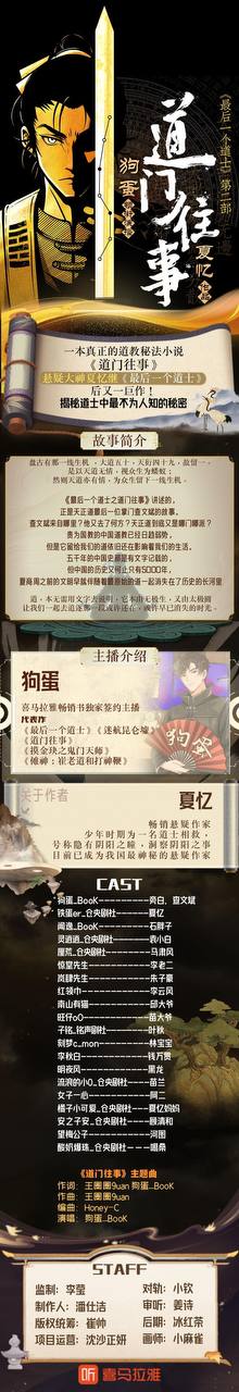 资源《有声书-道门往事｜风水秘术神作 夏忆著》的海报