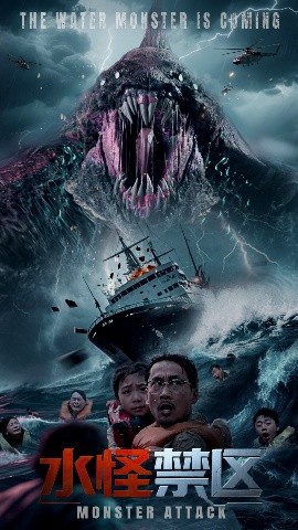 资源《水怪禁区》的海报