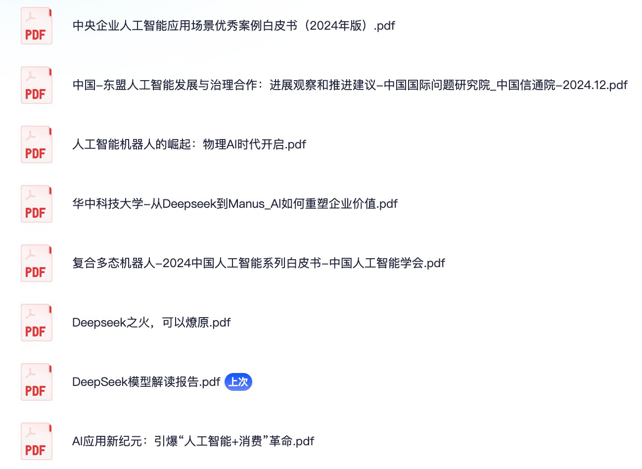 资源《行业报告分享20250322(人工智能)》的海报
