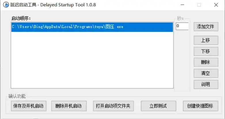 资源《DelayedStartupTool(延迟启动) v1.0.8 电脑版》的海报